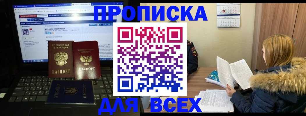 прописка для работы в Чкаловске